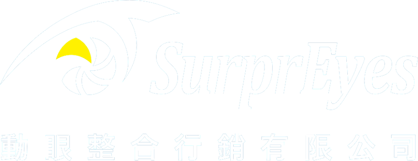 SurprEyes 動眼整合行銷有限公司